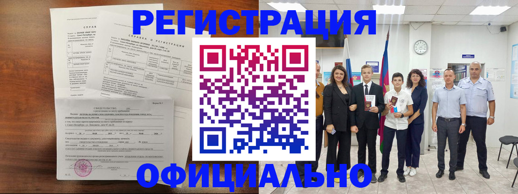 временная регистрация недорого в Поронайске