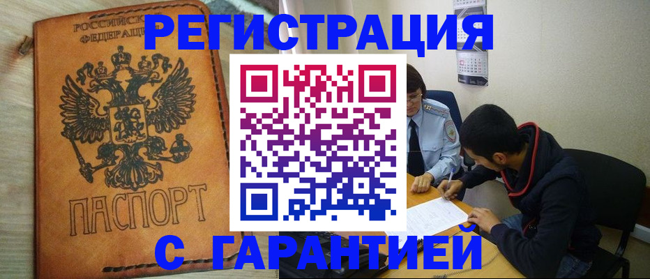 временная регистрация надежно в Поронайске