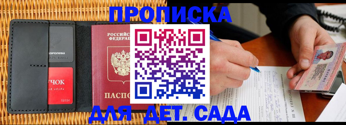 купить прописку в Поронайске