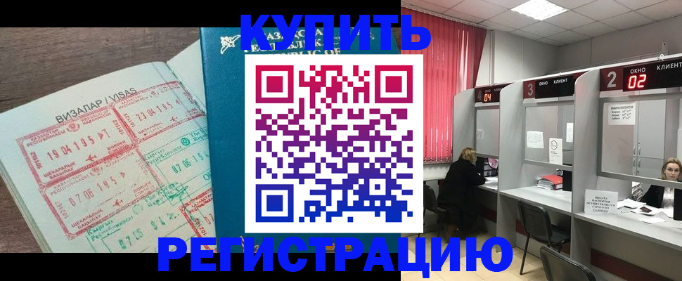временная регистрация в Поронайске